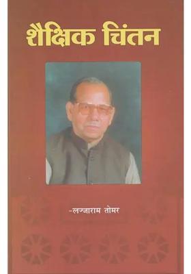 Educational Thinking