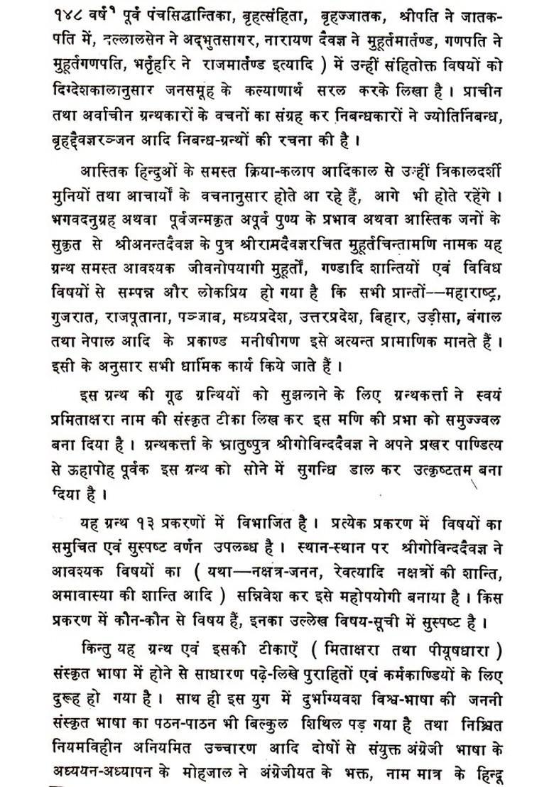 Muhurta Chintamani - Indya