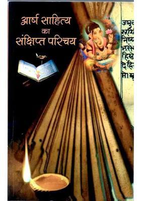 Brief Introduction To Aarsh Literature