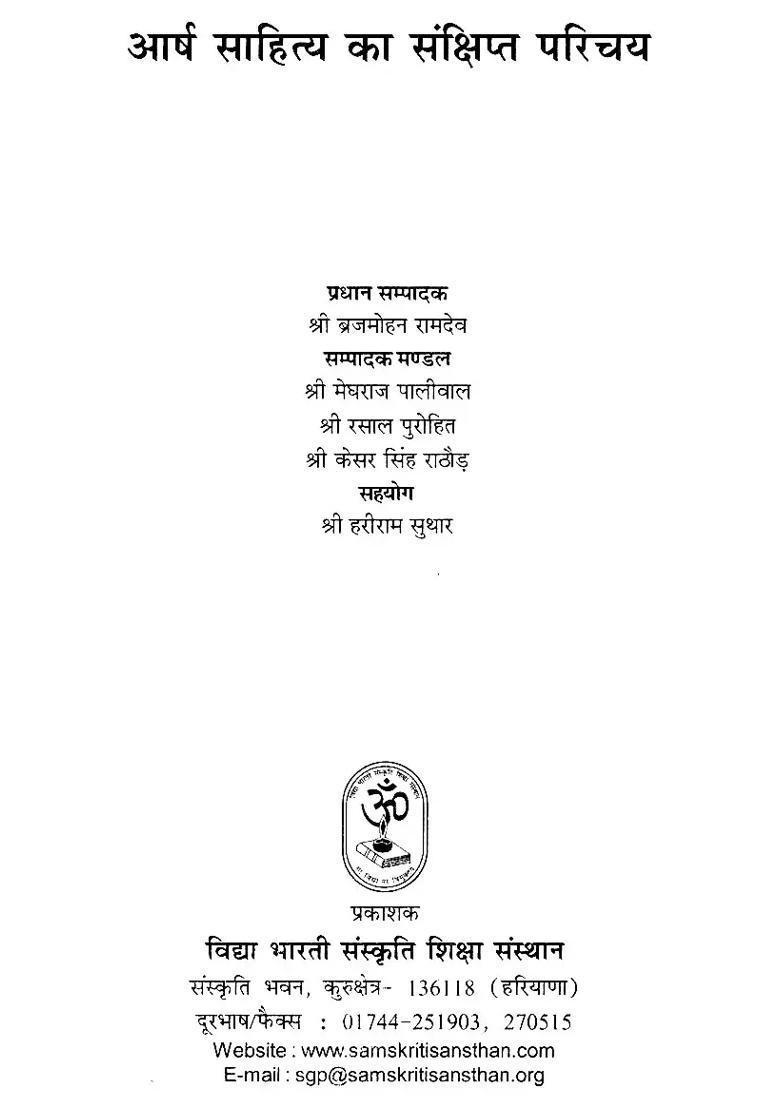 Brief Introduction To Aarsh Literature - Indya