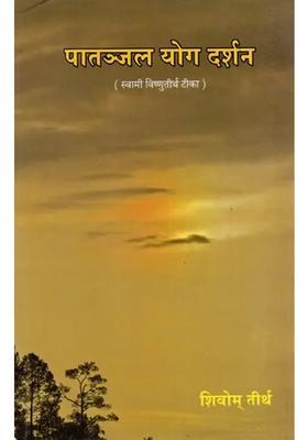 Patanjal Yog Darshan With Swami Vishnu Tirtha Tika