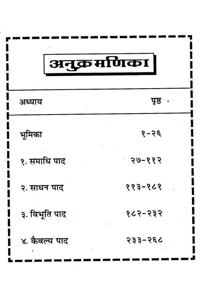 Patanjal Yog Darshan With Swami Vishnu Tirtha Tika - Indya