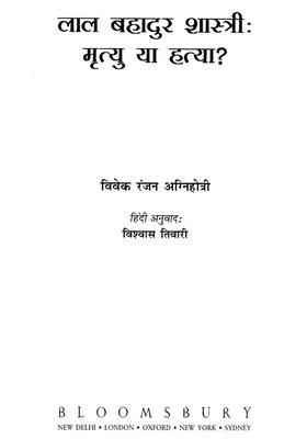 Lal Bahadur Shastri Death Or Murder Written By The Creator Of The Famous Film The Tashkent Files