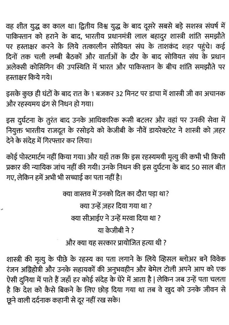 Lal Bahadur Shastri Death Or Murder Written By The Creator Of The Famous Film The Tashkent Files - Indya