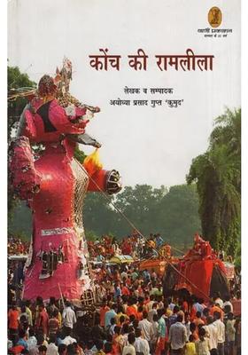 Konch Ki Ramlila Unesco Declared World Heritage