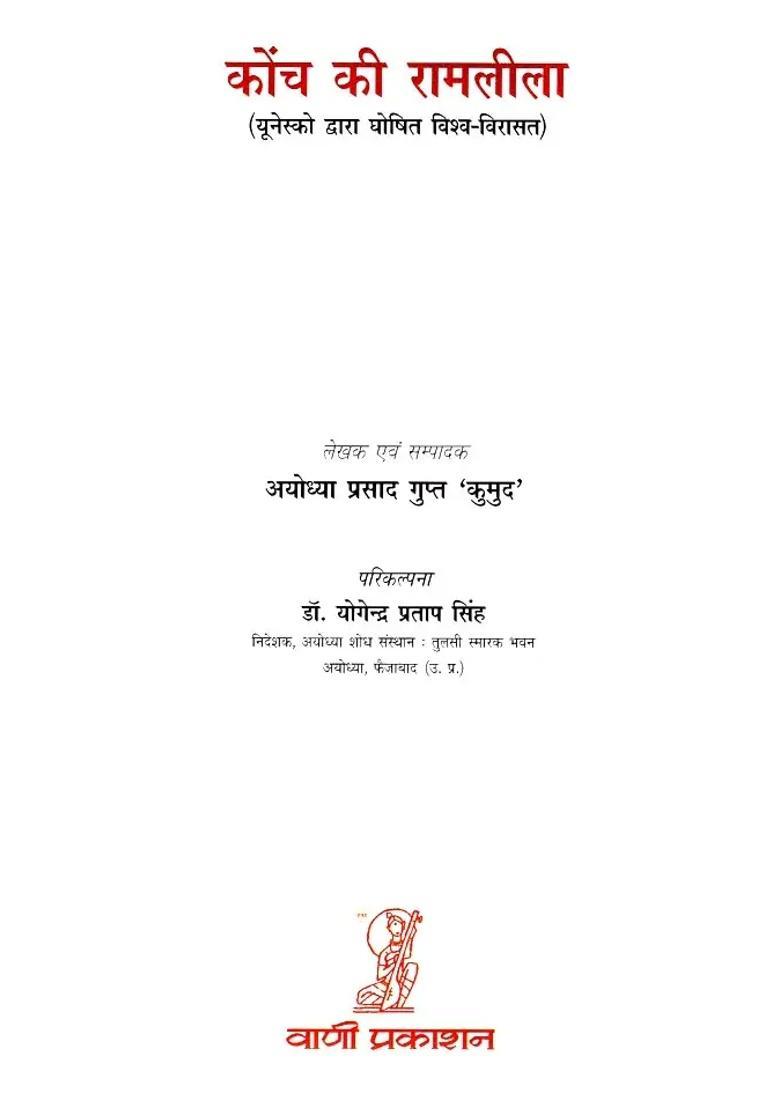 Konch Ki Ramlila Unesco Declared World Heritage - Indya