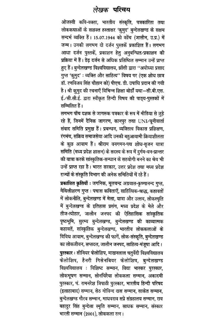 Konch Ki Ramlila Unesco Declared World Heritage - Indya