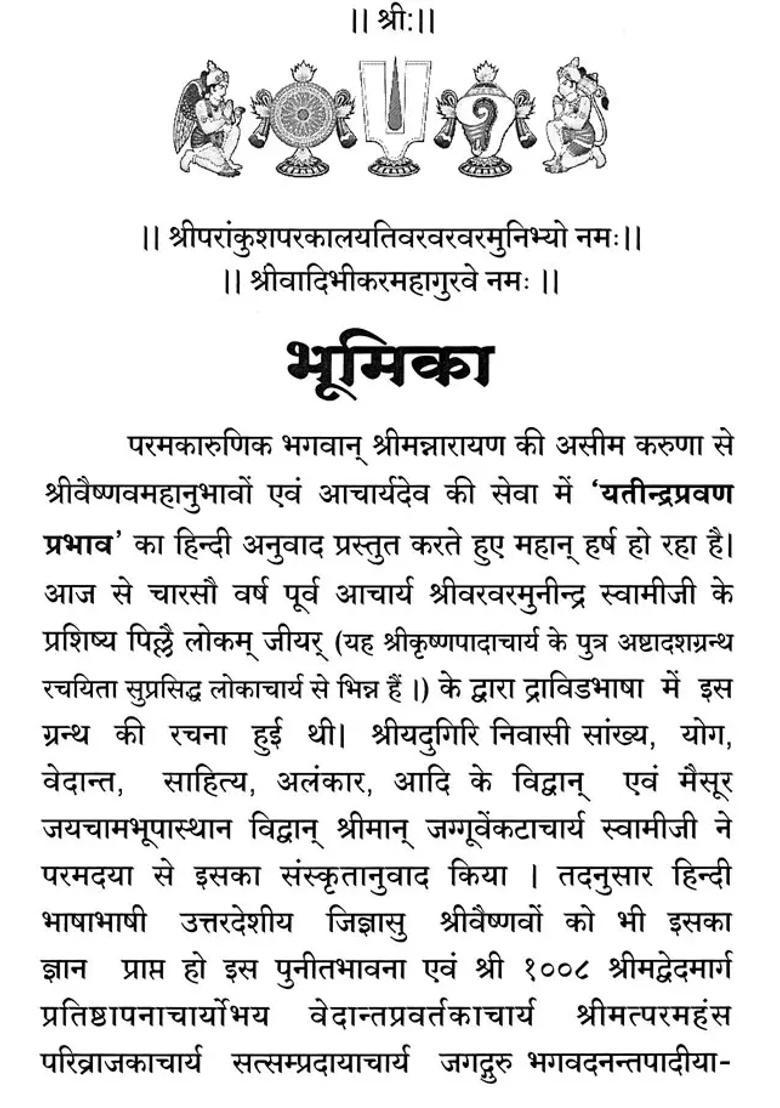 Yatinder Pranav Prabhav - Indya