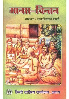 Manas Chintan An Old And Rare Book