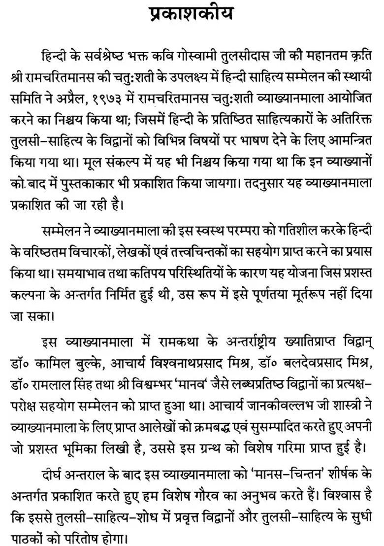 Manas Chintan An Old And Rare Book - Indya