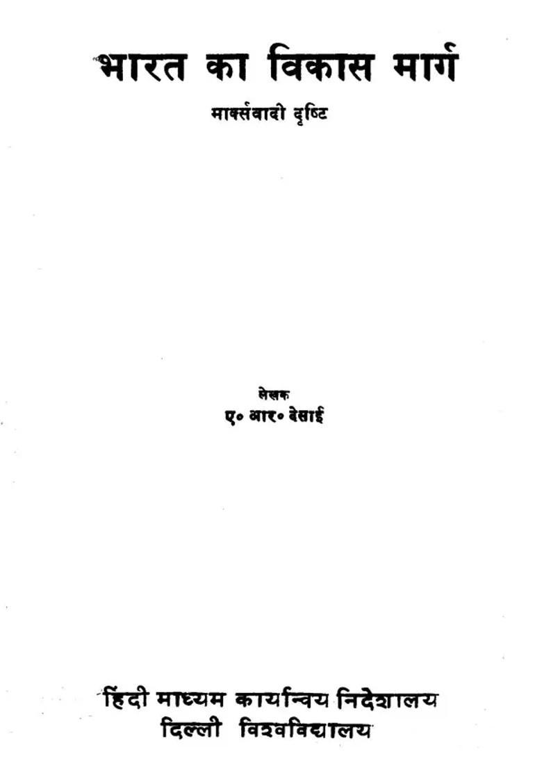 Development Path Of India In The Marxist View An Old And Rare Book - Indya