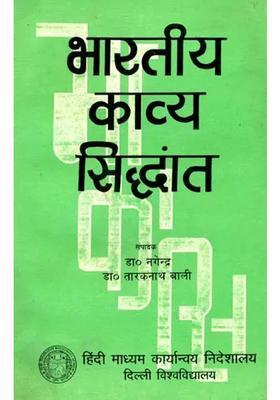 Indian Poetics An Old And Rare Book