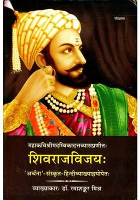 Historical Novel Of Shivraj Vijay Complete