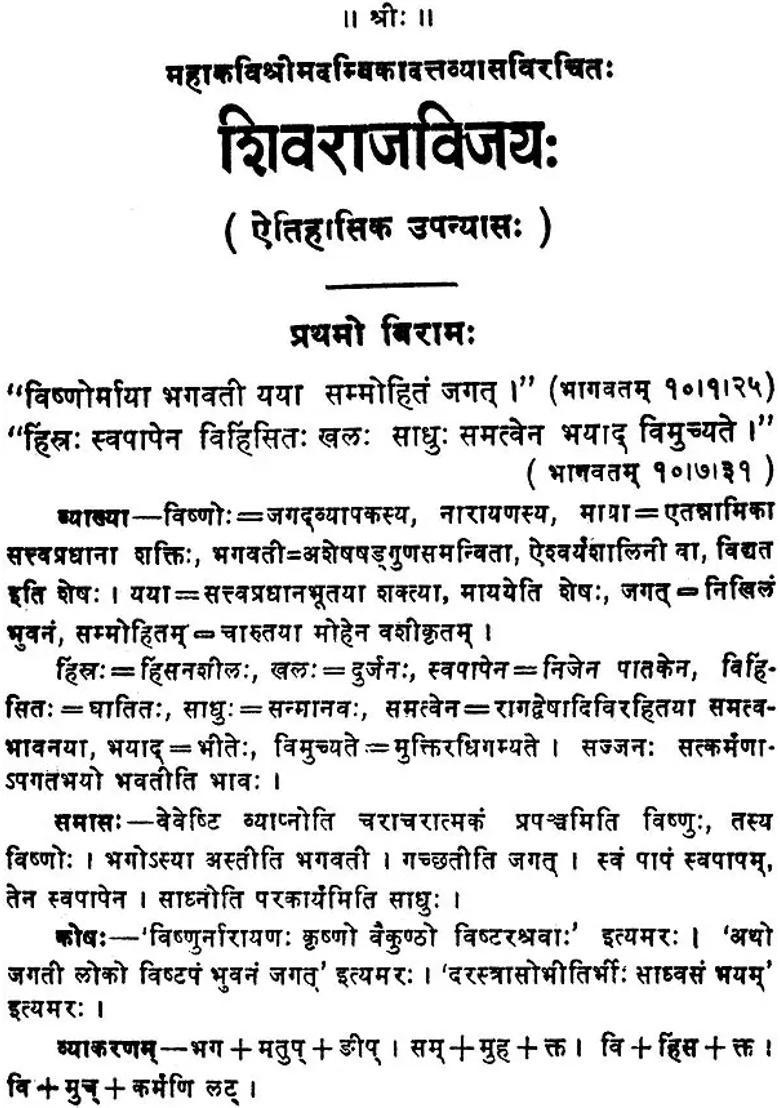 Historical Novel Of Shivraj Vijay Complete - Indya