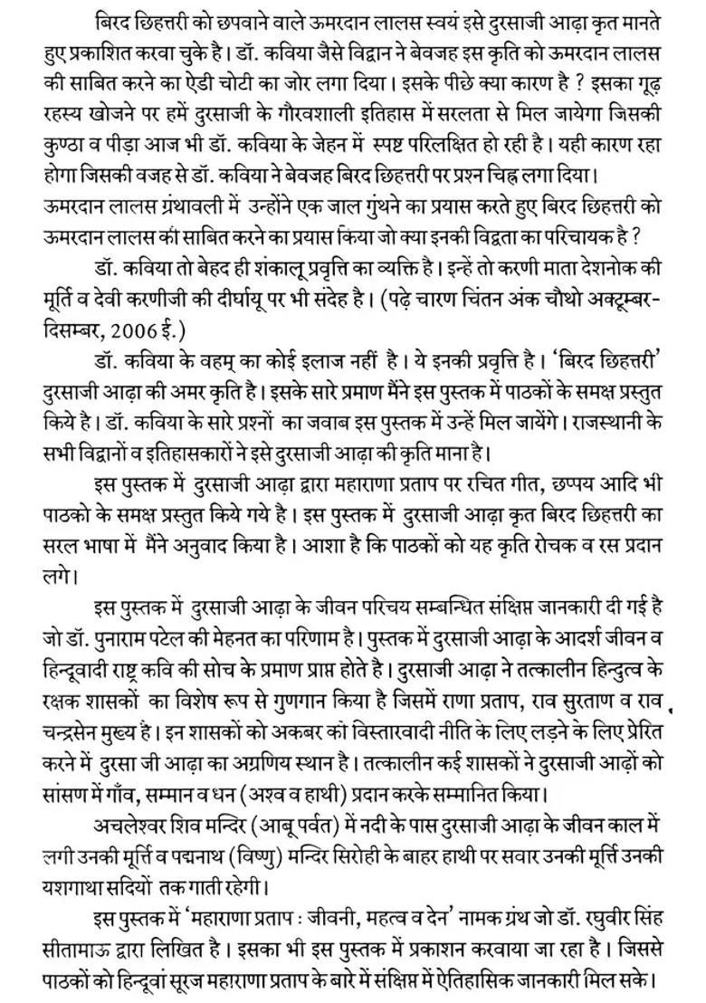 Maharana Pratap And The Nations Poet Dursa Aadha - Indya