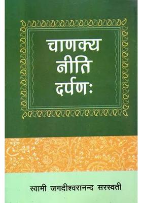 Chanakya Niti Darpan