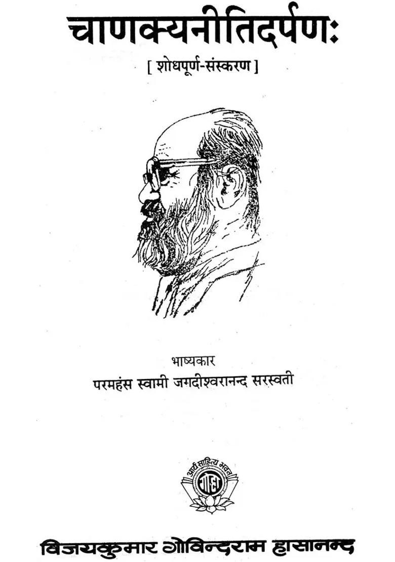 Chanakya Niti Darpan - Indya