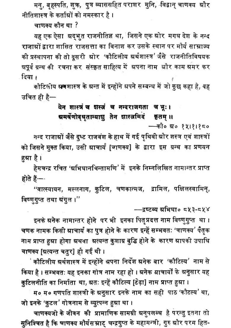 Chanakya Niti Darpan - Indya