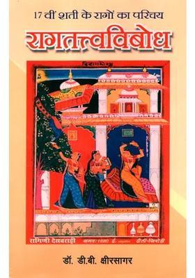 Introduction To The Ragas Of The Th Century Raga Tattva Vibodh