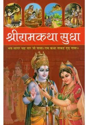 Shri Rama Katha Sudha