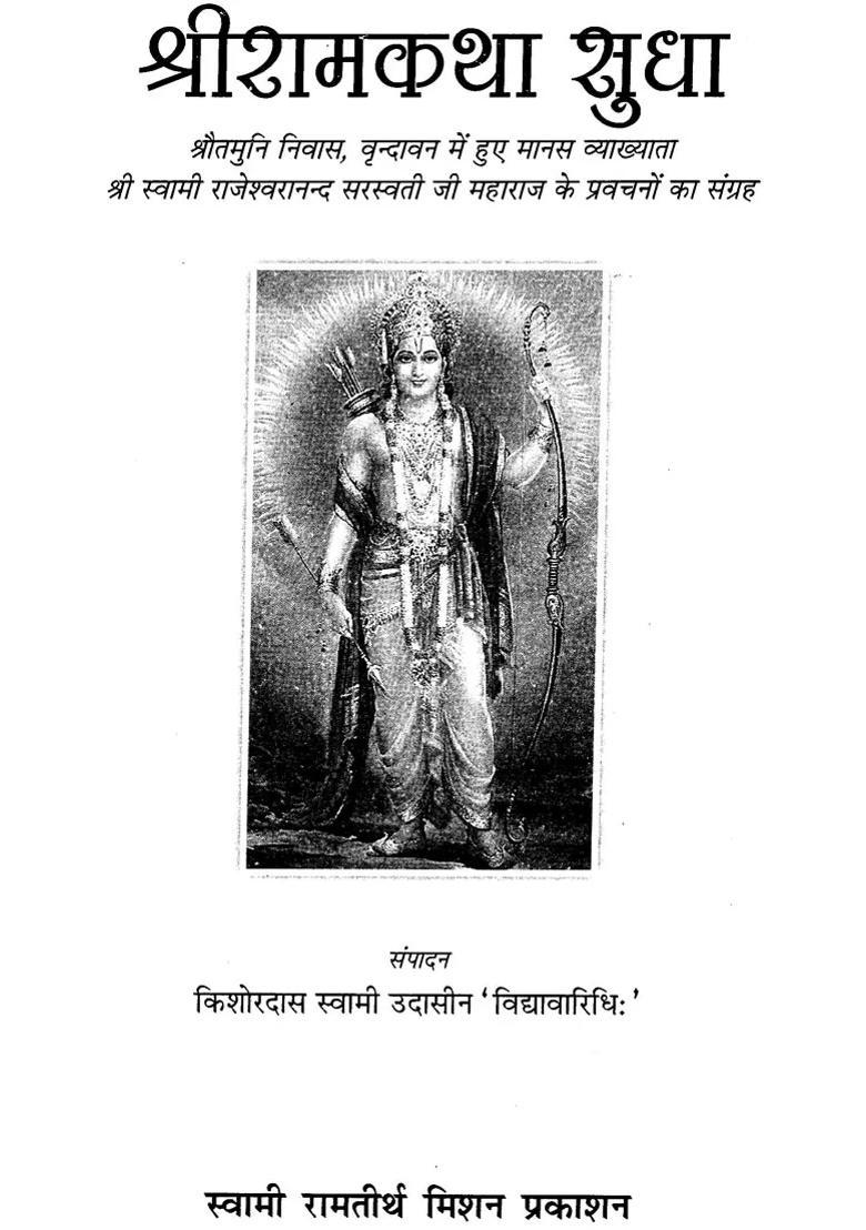 Shri Rama Katha Sudha - Indya