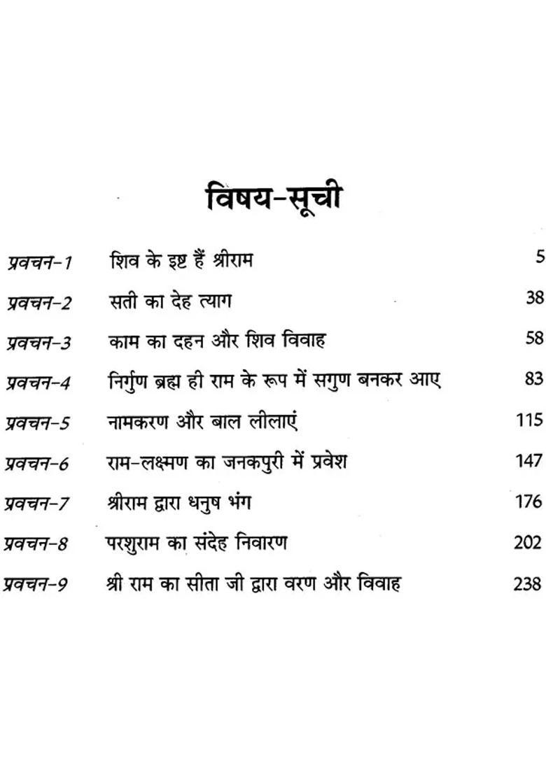 Shri Rama Katha Sudha - Indya