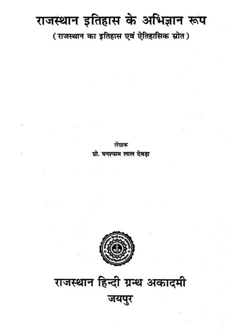 Identified Form Of History Of Rajasthan - Indya