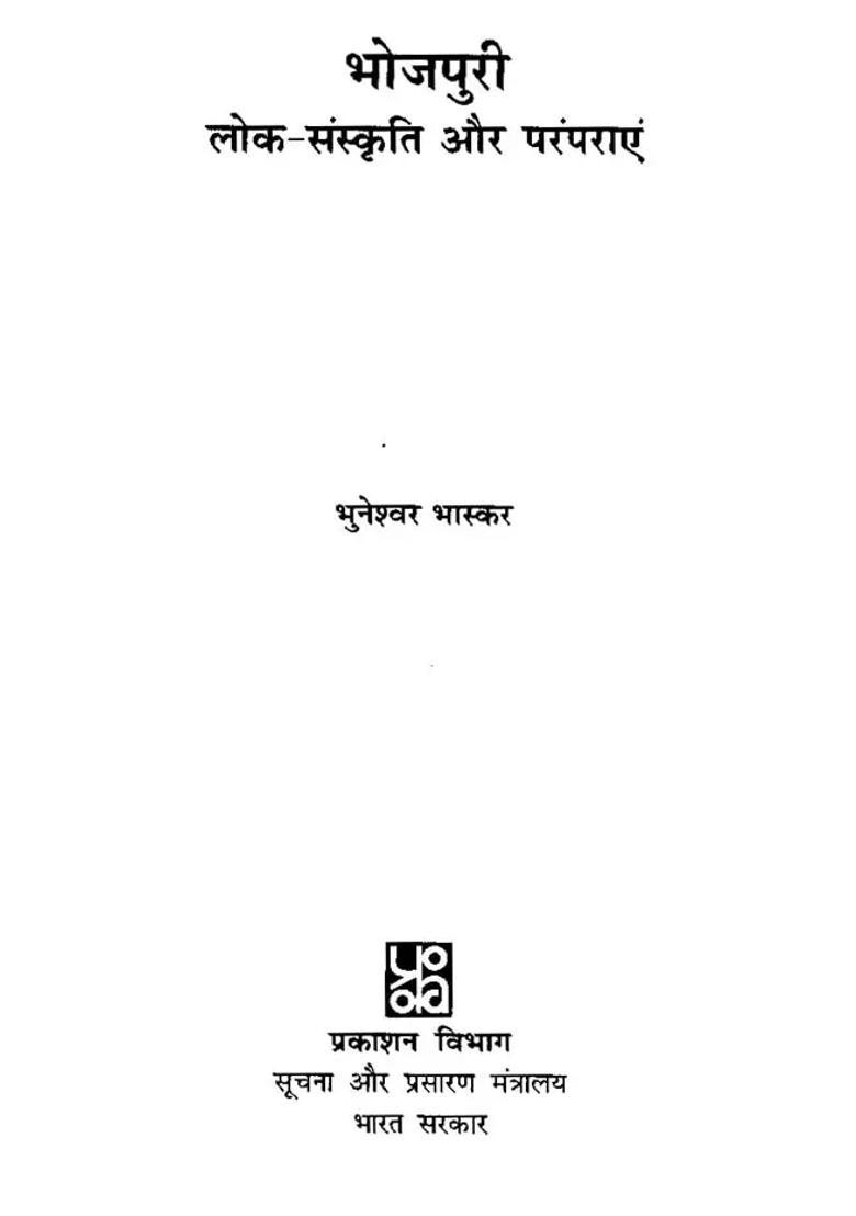 Bhojpuri Folk Culture And Traditions - Indya