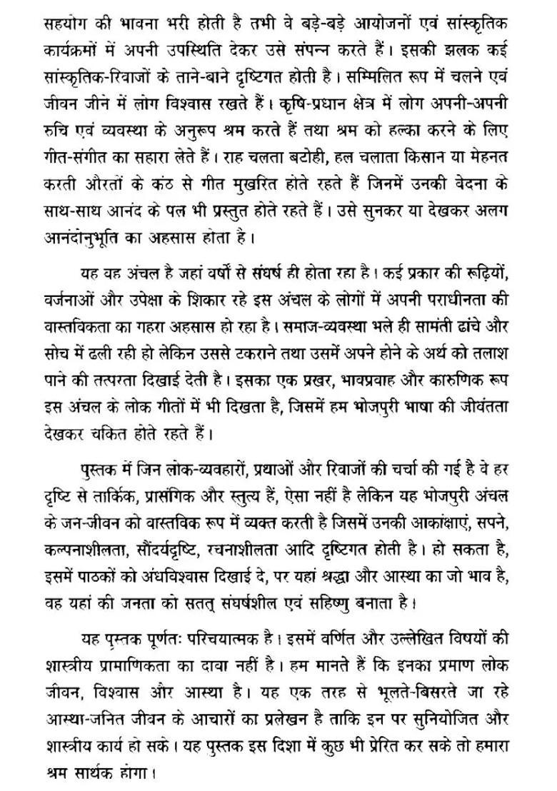 Bhojpuri Folk Culture And Traditions - Indya