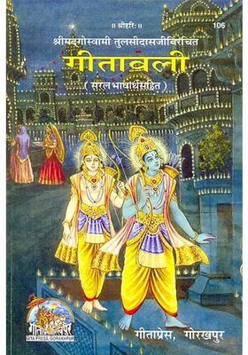 Gitawali Of Tulsidas Text With Hindi Translation