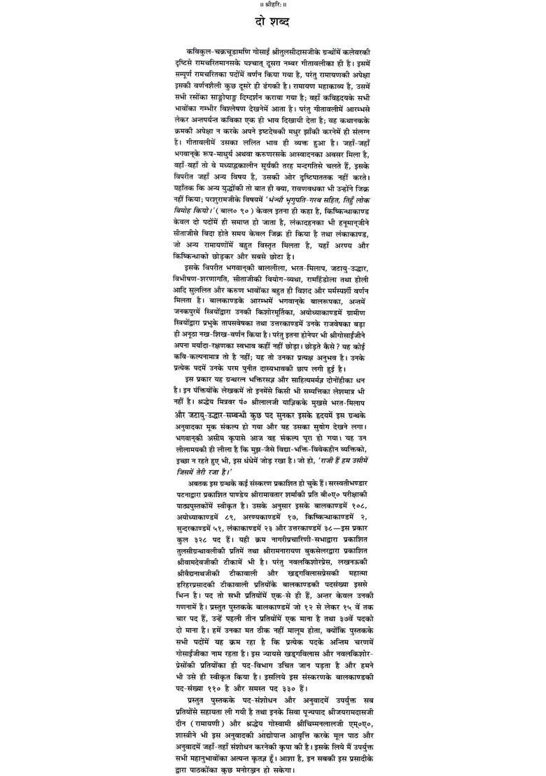 Gitawali Of Tulsidas Text With Hindi Translation - Indya