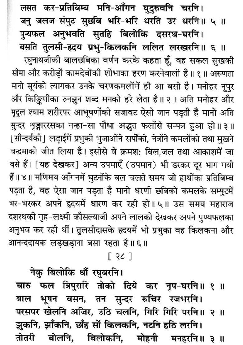 Gitawali Of Tulsidas Text With Hindi Translation - Indya