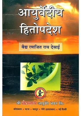 Beneficial Discourses On Ayurveda