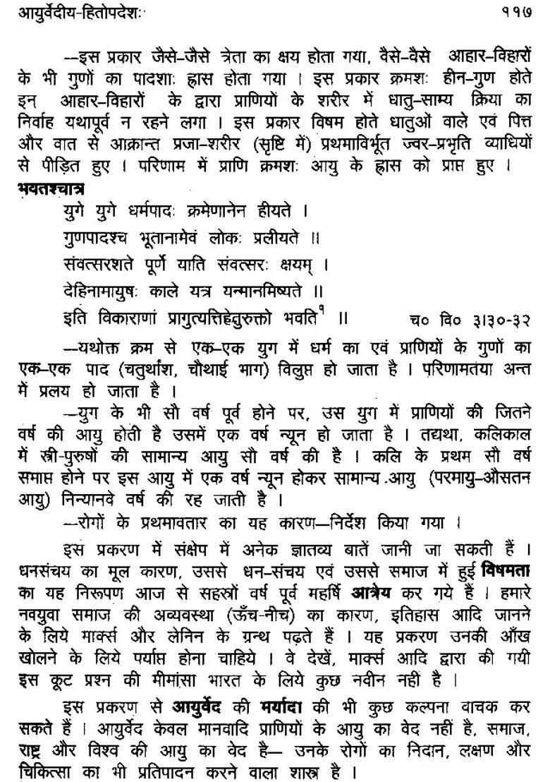 Beneficial Discourses On Ayurveda - Indya