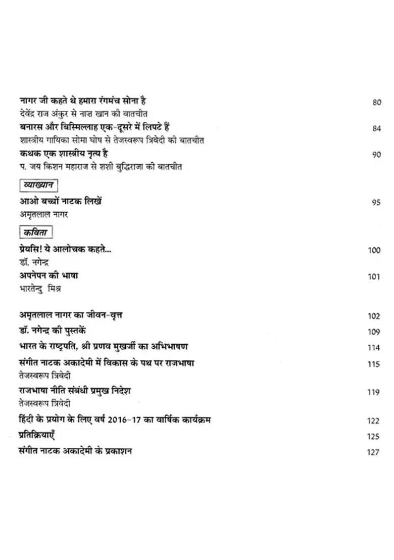 Half Yearly Magazine Of Rajbhasha Rupandhara Sangeet Natak Akademi - Indya