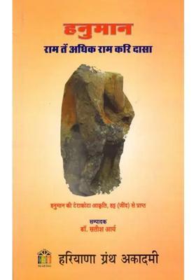 Hanumaan Raam Tein Adhik Raam Kari Daasa