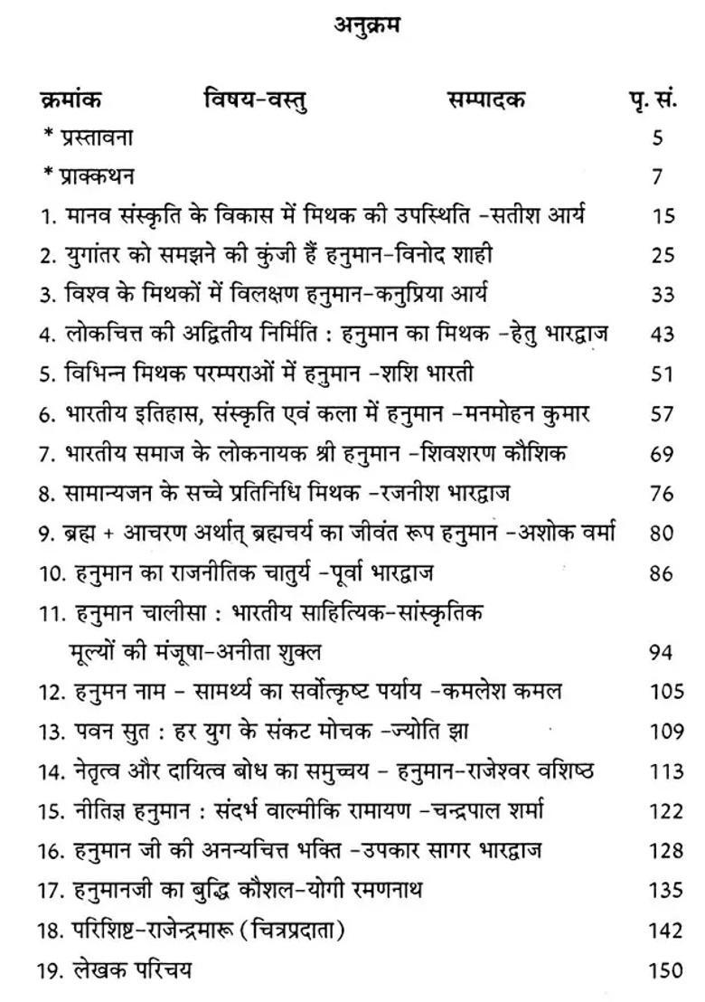 Hanumaan Raam Tein Adhik Raam Kari Daasa - Indya