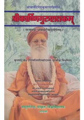 Sri Karshni Guru Shatakam Of Dinesa Kumara Garga With Two Commentaries