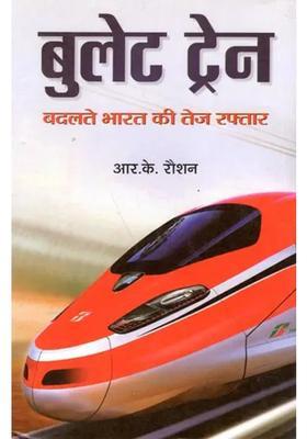 Bullet Train Fast Pace Of Changing India