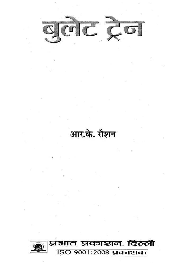 Bullet Train Fast Pace Of Changing India - Indya