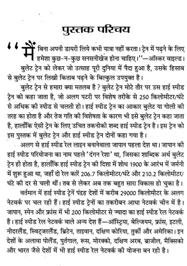 Bullet Train Fast Pace Of Changing India - Indya