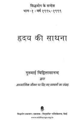 Meditation Of Heart Collection Of Discourses On The Spiritual Life