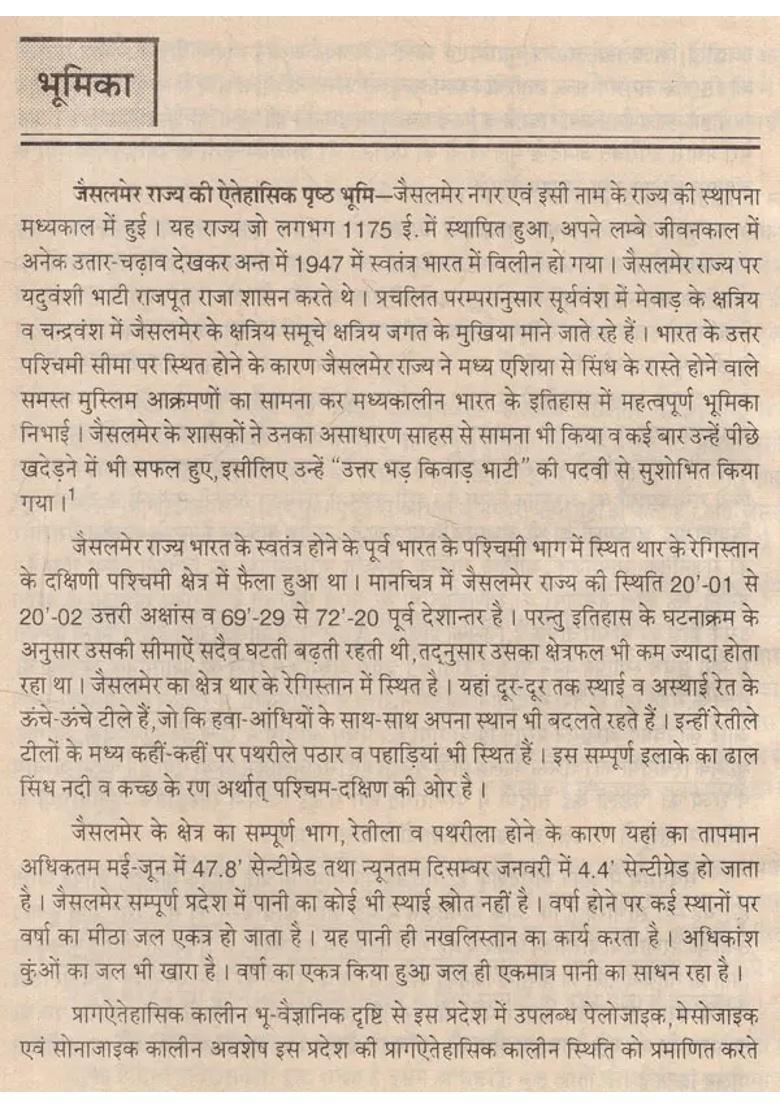 Medieval History Of Jaisalmer State - Indya