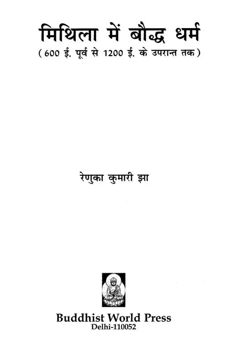 Buddhism In Mithila Bc To After Ad - Indya