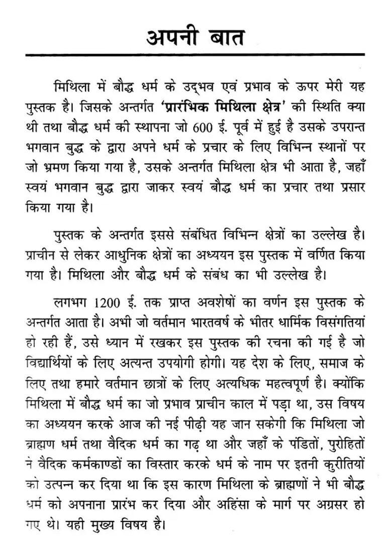 Buddhism In Mithila Bc To After Ad - Indya