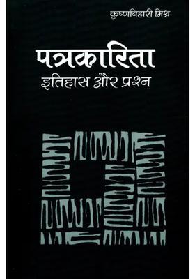 Journalism History And Questions