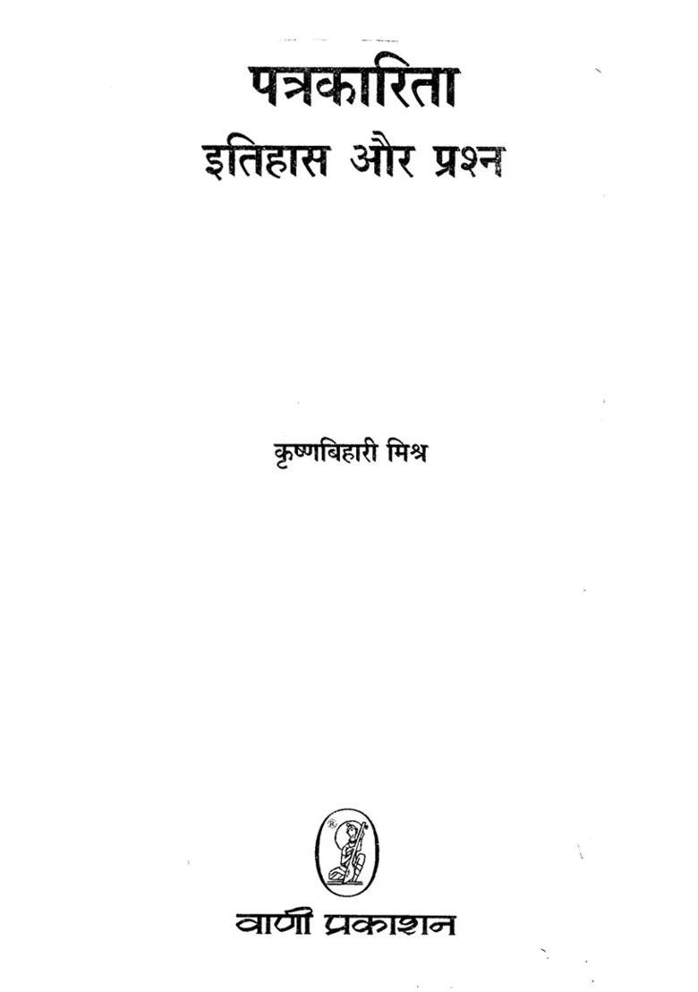 Journalism History And Questions - Indya