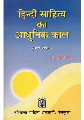 Modern Period Of Hindi Literature Prose Section