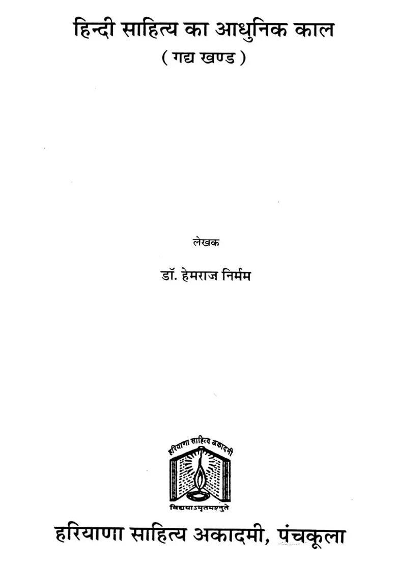 Modern Period Of Hindi Literature Prose Section - Indya