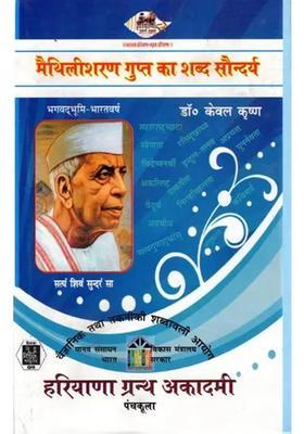 Maithilisharan Gupt Ka Shabd Saundary